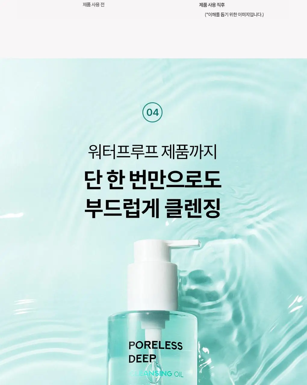 [폼+거품망+쇼핑백 증정] 맥스클리닉 포어리스 딥 클렌징 오일 200ml 상세페이지 34